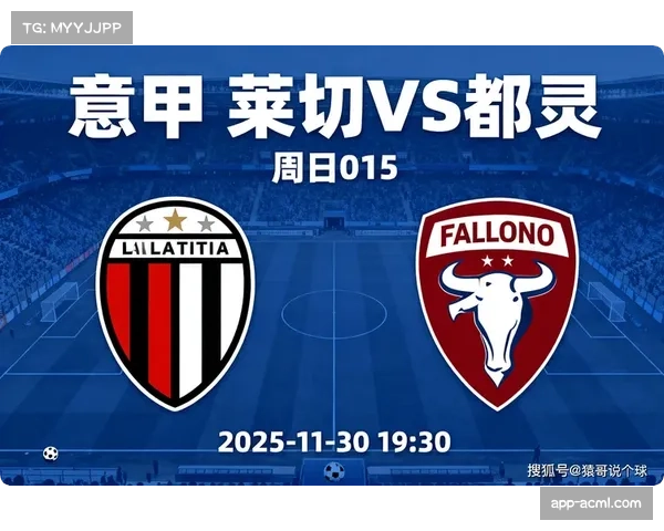数据预测：都灵对阵莱切，双方近期场均射门数均位列联赛后五位